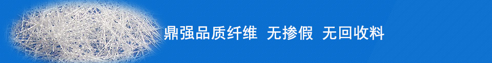 鼎强纤维----高品质聚丙烯粒料加工制成